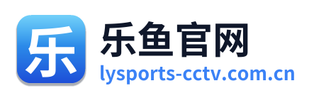 乐鱼官网